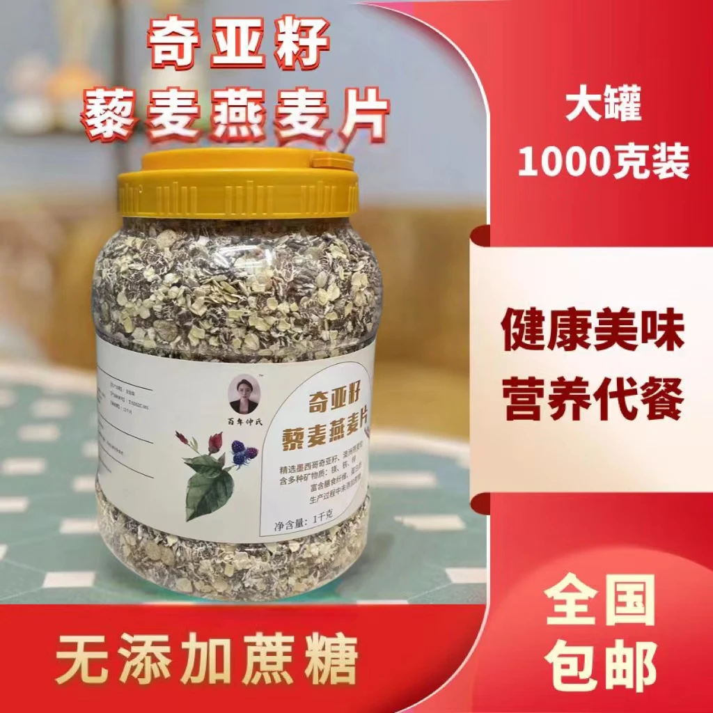 【奇亚籽藜麦燕麦片】无添加 麦香浓郁 健康营养 美味代餐 2斤/罐