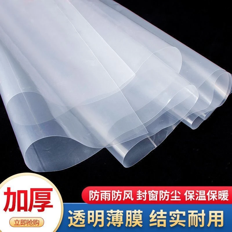 塑料膜透明加厚超厚包装封窗户防水布塑料布大棚膜薄膜家用遮盖