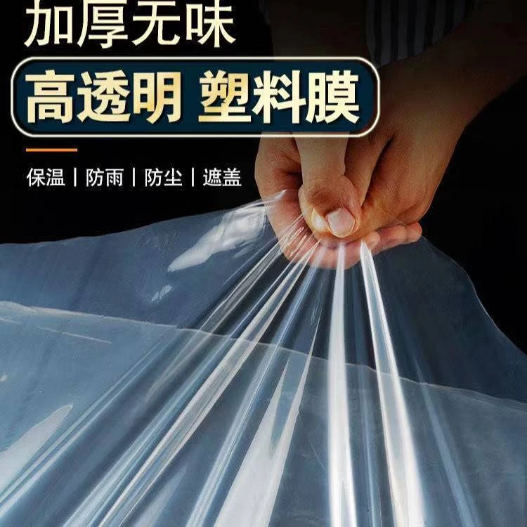 加厚塑料布薄膜大棚膜透明封窗保温防水防尘膜农用养殖塑料纸