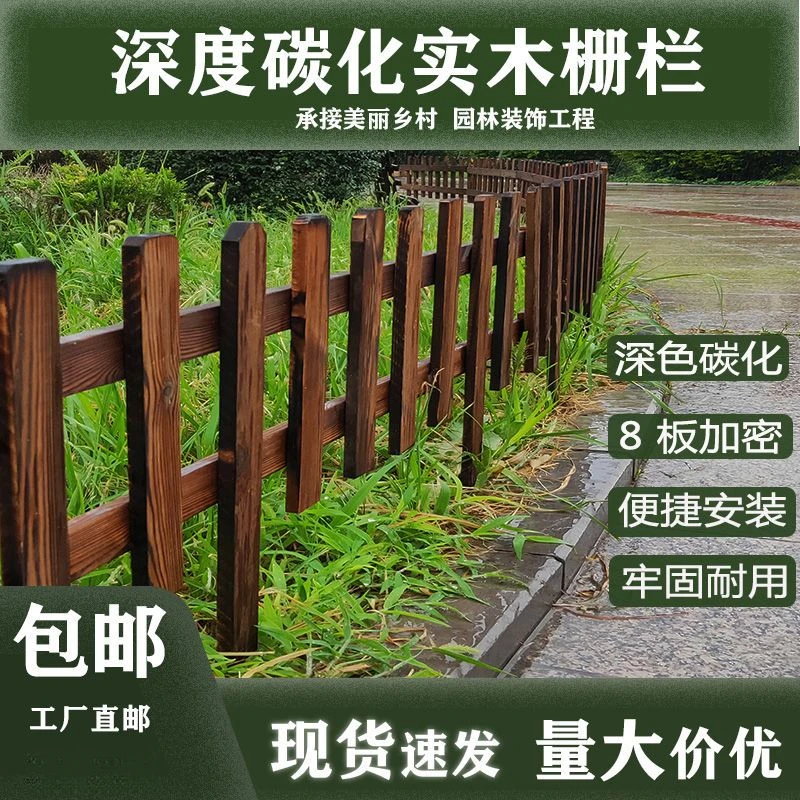 防腐木栅栏户外花园围栏庭院装饰菜地篱笆草坪绿化栏杆碳化木栅栏