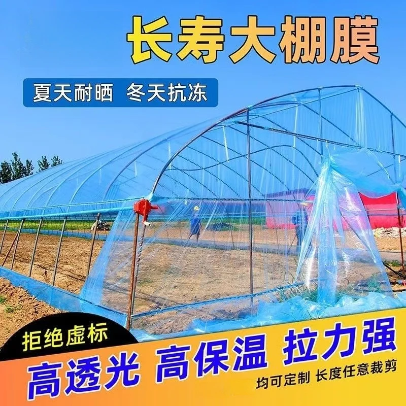 大棚膜抗老化无滴膜保温加厚透明高透光PO膜消雾蔬菜种殖薄膜