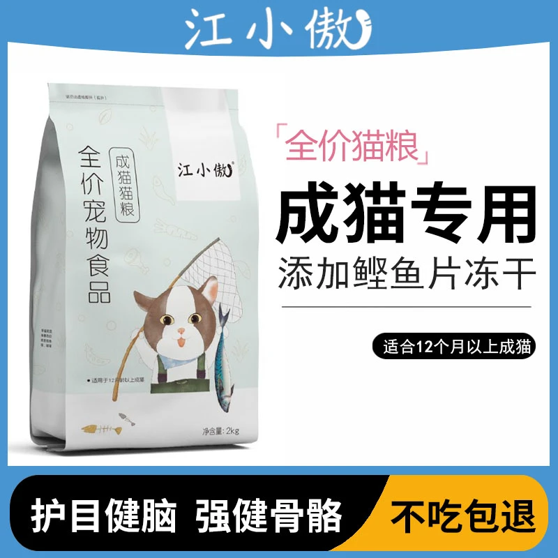 江小傲猫粮成猫幼猫全期全价无谷鸡肉授权正品大小通吃增肥发腮