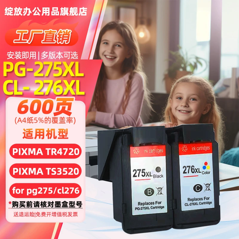 绽放PG-275/276XL墨盒适用佳能TS3520 TS3500 TR4720打印机