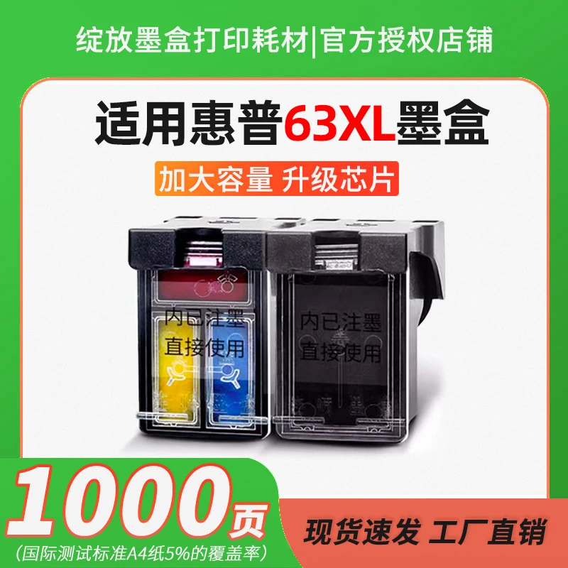 绽放适用惠普63墨盒可加墨HP2130 2131 3630 3632 3830 4520 4650