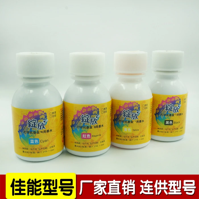 适用佳能815 835 40 830 840 845 墨水 CANON墨盒通用墨水黑色