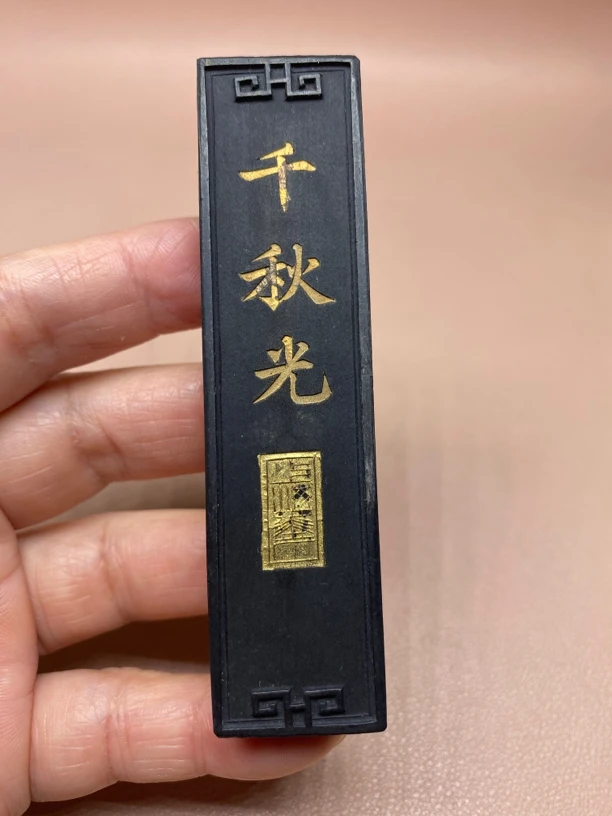 紫英龙门千秋光油气叶金兰选烟精烟墨条块锭