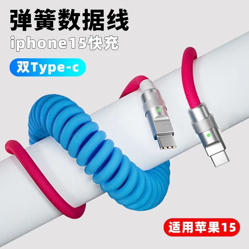 皆有适用华为苹果15快充数据线iphone15弹簧伸缩双typec车载USB-C