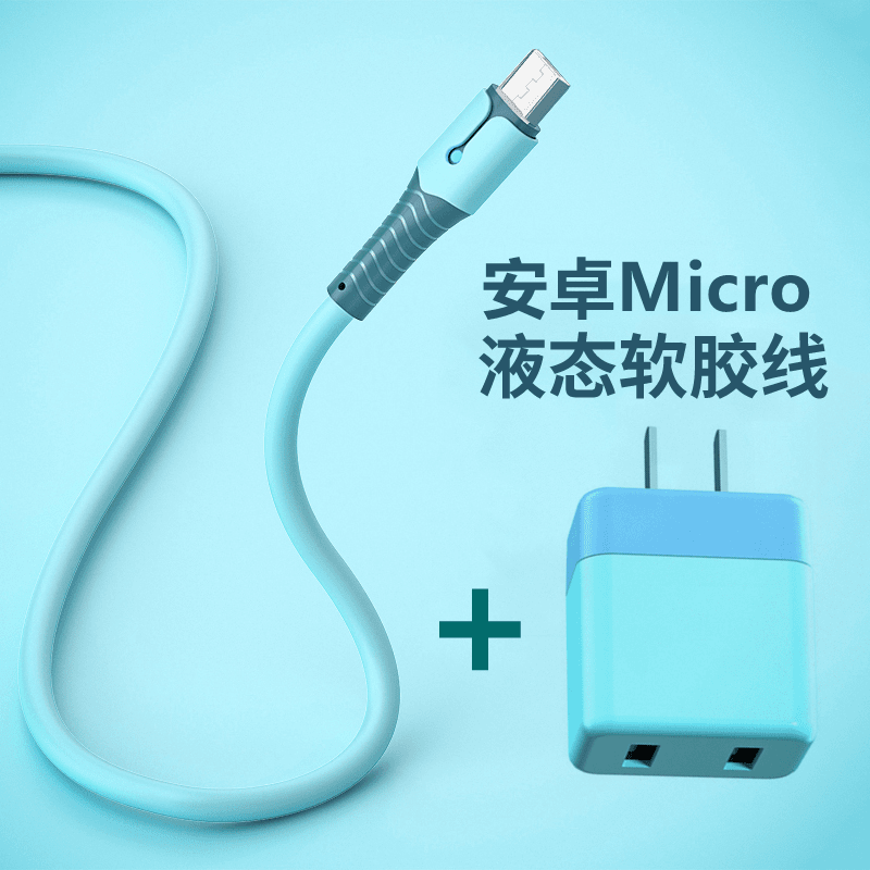 安卓数据线液态软胶5V2A充电套装加长充电线手机适用OPPO华为安卓