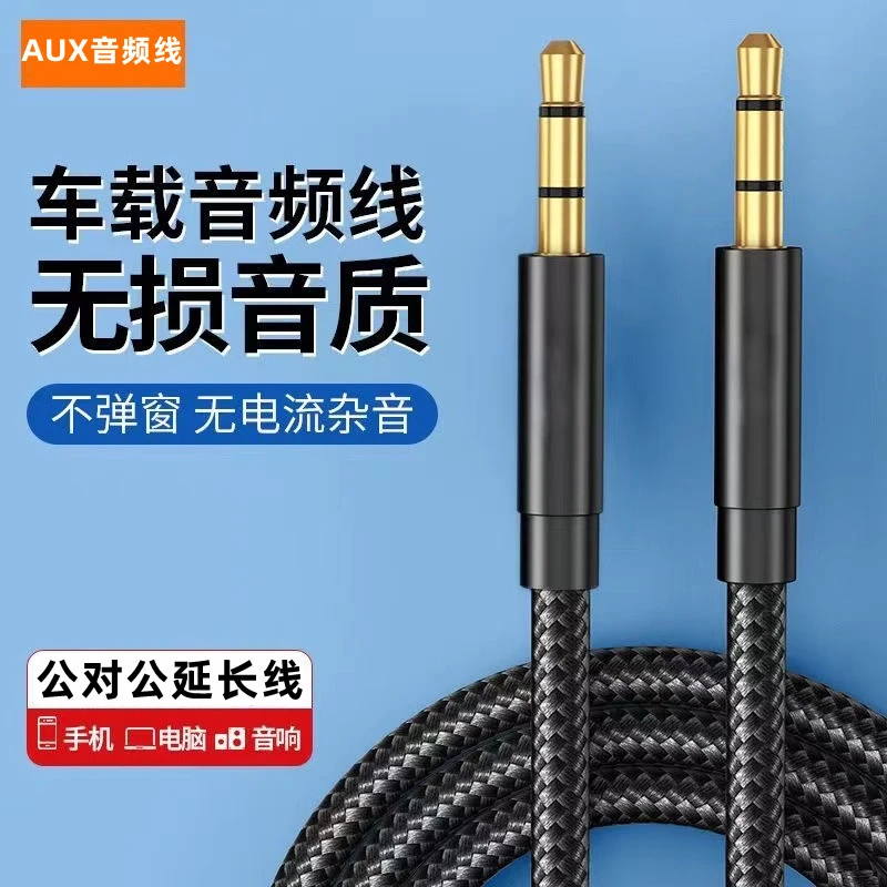 皆有aux音频线3.5公对公车载AV手机电脑汽车音响头戴式耳麦连接线