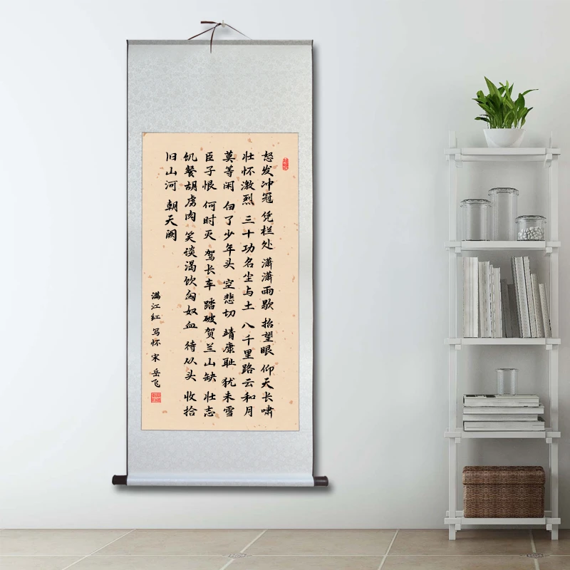 满江红全文岳飞诗词句书法字画宣纸卷轴挂画玄关装饰画客厅复古风