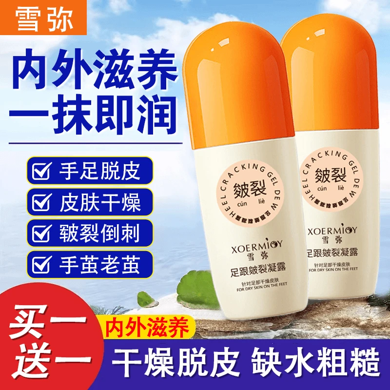 【认准正品】足部防裂膏皲裂膏手足护理滋润保湿防干裂走珠护理霜