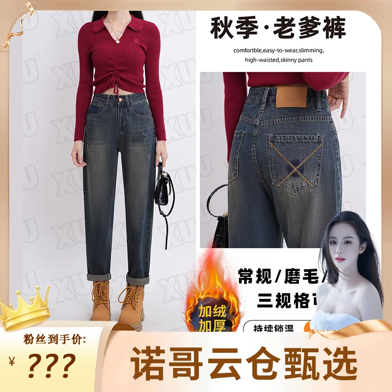 【诺哥专属】6689哈伦牛仔裤女加绒新款宽松显瘦梨形老爹萝卜裤