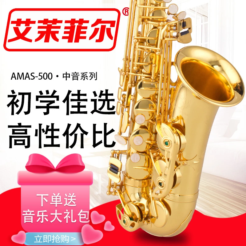 艾茉菲尔AMAS-500型号萨克斯中音降E调萨克斯乐器