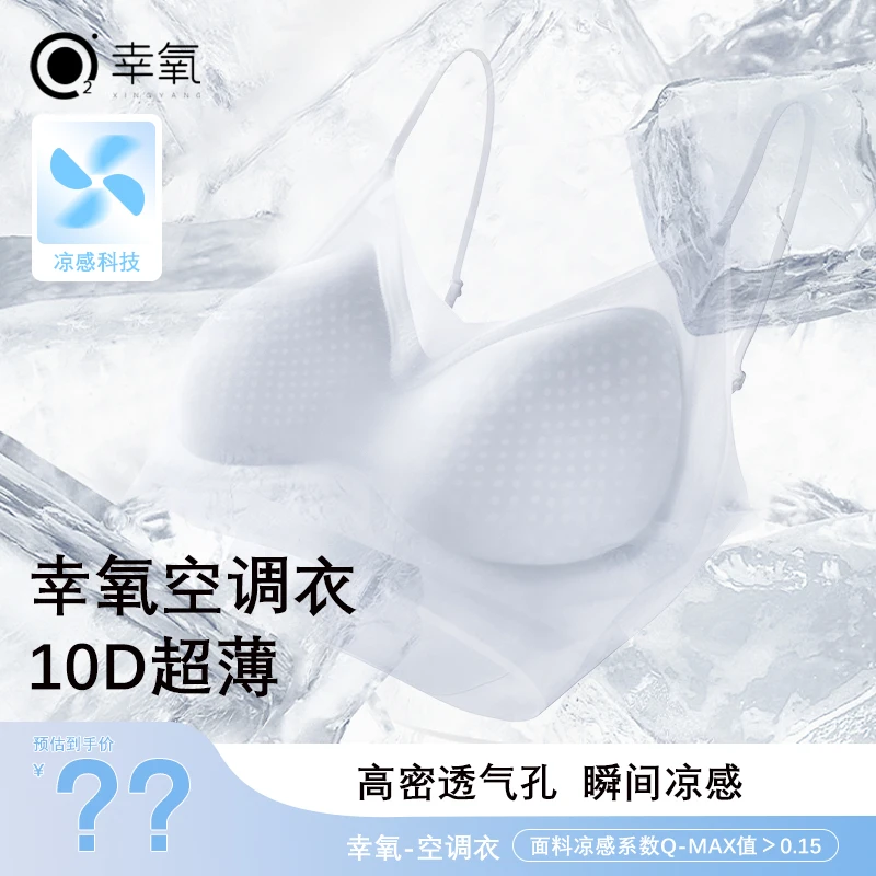 【空调衣】夏季凉感超薄内衣女V领半固定杯吊带舒适果冻软支撑背心