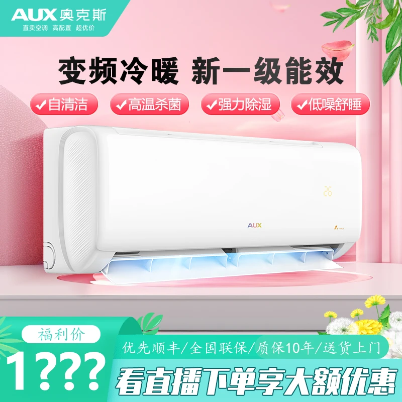 【超值购】奥克斯空调小1匹/小1.5匹新一级变频两用壁挂式家用官方