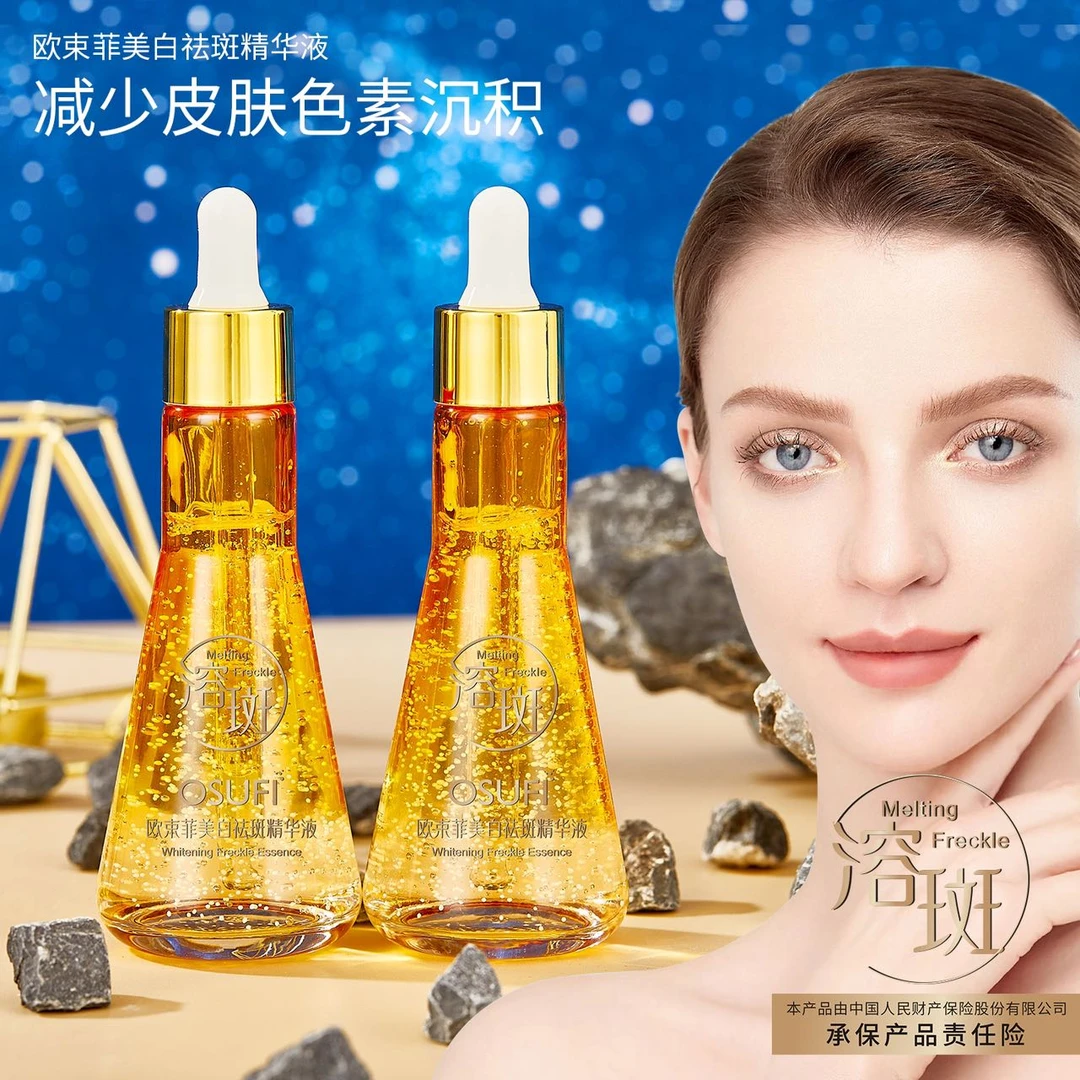 OUSHUFEI/欧束菲欧束菲美白祛斑精华液紧致提亮肤色3
