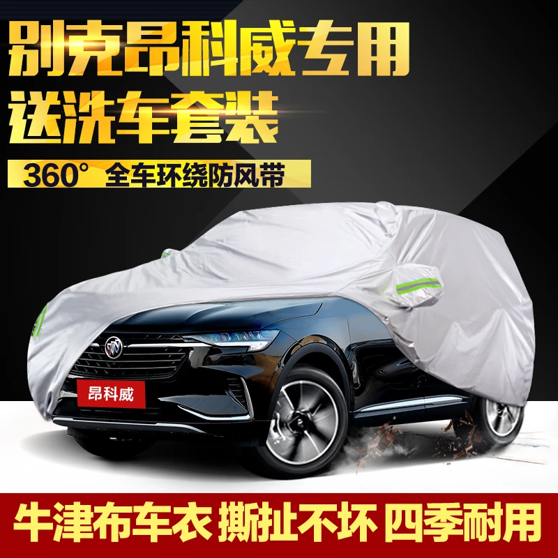 别克昂科威plus车衣车罩专用牛津布防晒防雨尘昂科威S外罩汽车套