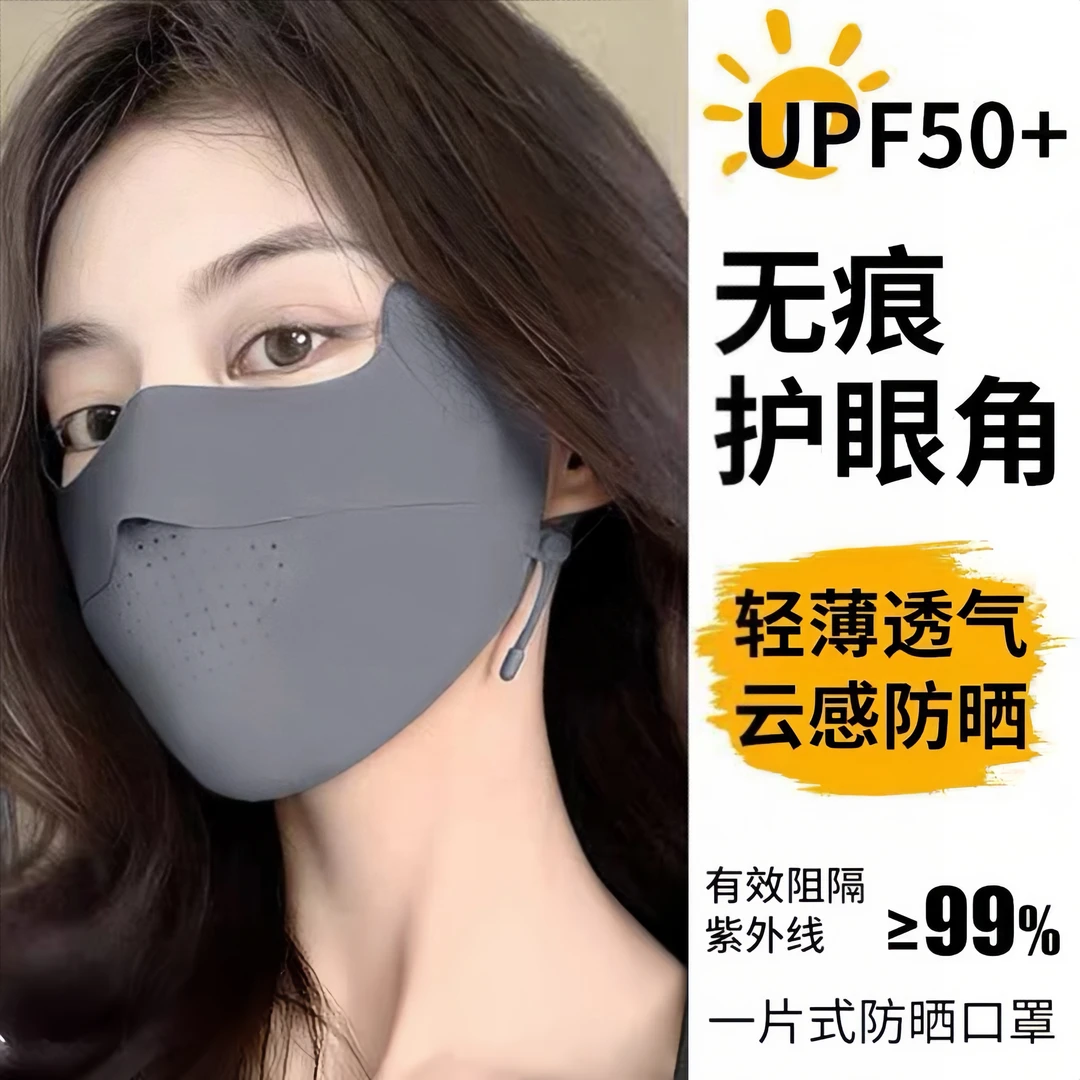 无痕防晒口罩女防紫外线夏季薄款透气冰丝凉感护眼角遮阳全脸面罩