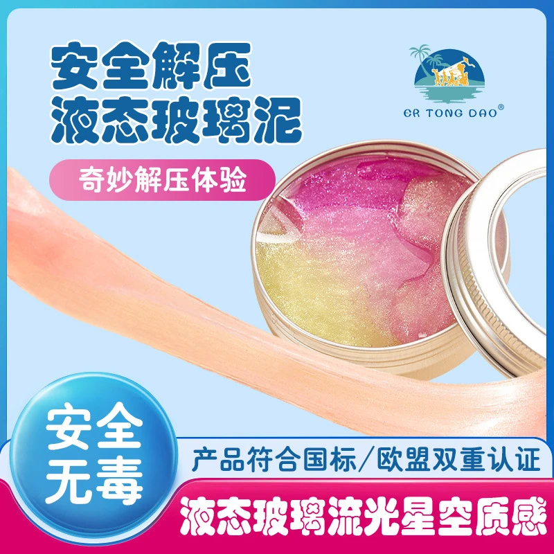 非牛顿流体安全无毒捏捏乐减压玩具炫彩渐变色橡皮泥弹跳泥无异味
