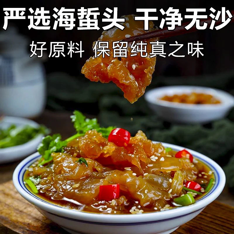 龙祥干货推荐即食海蛰头脆爽可口凉拌下酒菜