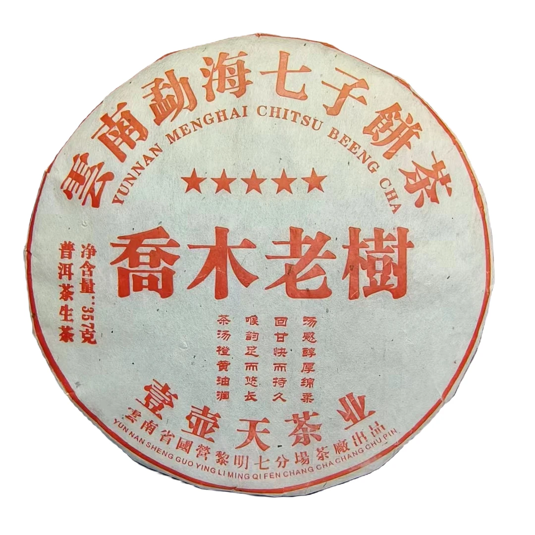 【大奎甄选】一壶天五星班章乔木老树 云南普洱茶生茶   357克/饼