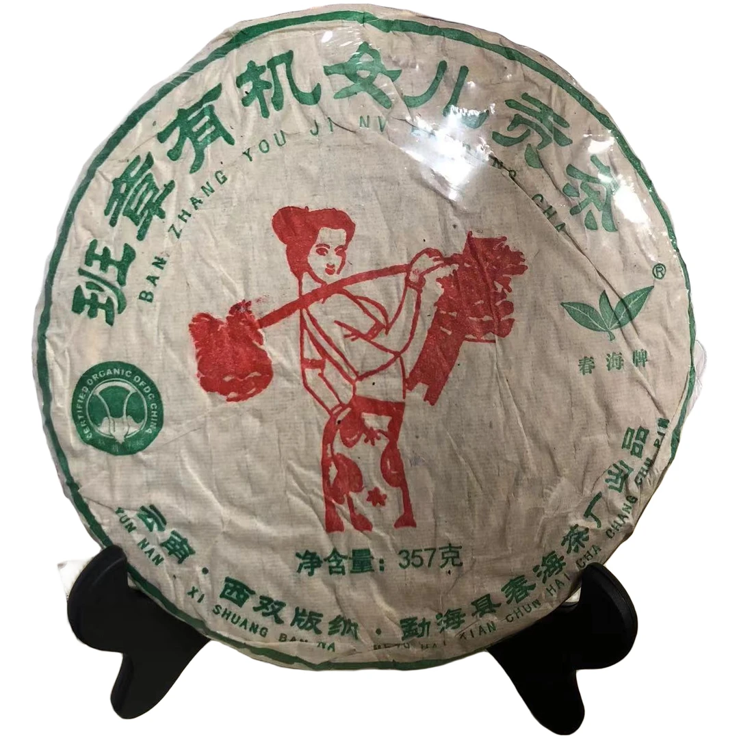 【大奎甄选】班章女儿贡茶  357g/饼  普洱茶（生茶）