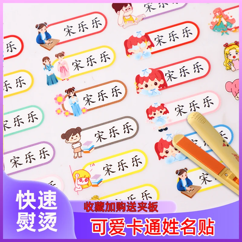 可水洗宝宝可爱卡通图案定制款式烫印名字贴防水防撕柔软舒适亲肤