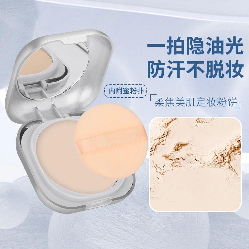 【官方正品】芭宝欧定妆粉饼气垫散粉防水不卡粉带粉扑哑光裸妆学生