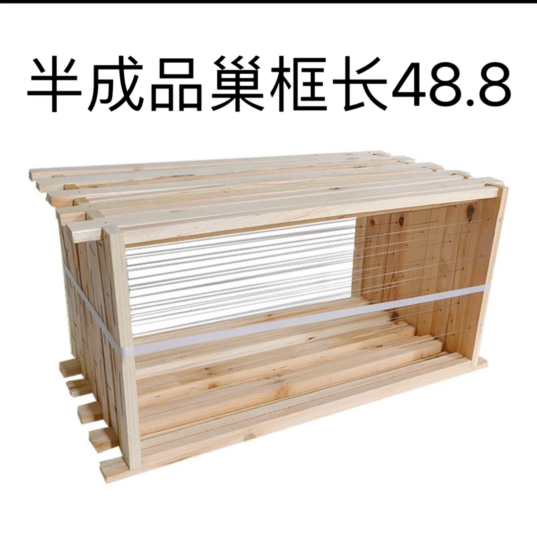 标箱半成品巢框一单10个长48.8