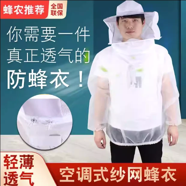 透气型，防蜂衣，养蜂必备