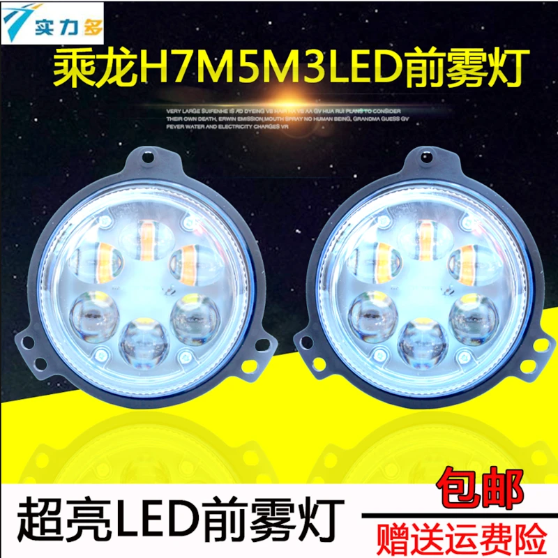 实力多东风乘龙H7LED雾灯总成H5超亮雾灯新款m3H6防雾灯改装强光
