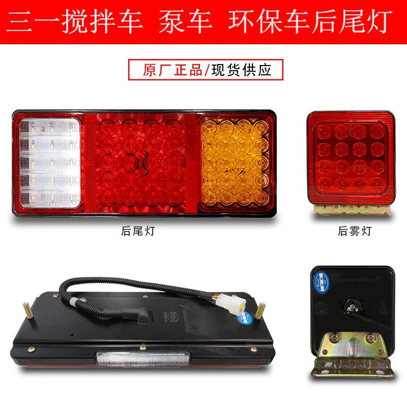 实力多三一搅拌车泵车后尾灯小方灯雾灯混凝土水泥罐子车后灯原厂