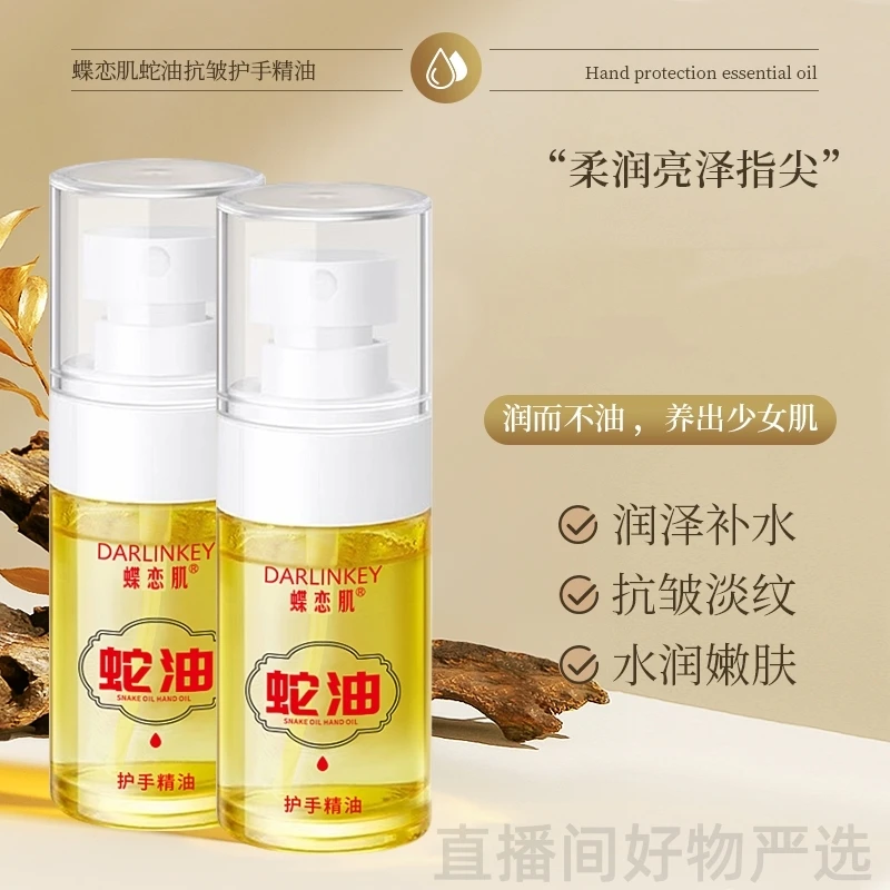 蛇油护手精油补水防干裂滋润淡纹清爽不油腻女柔润护理清新润肤