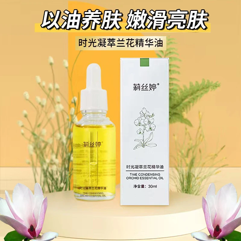 兰花精华液抗皱紧致抗衰老舒缓去黄提亮深层补水淡化细纹莉丝婷