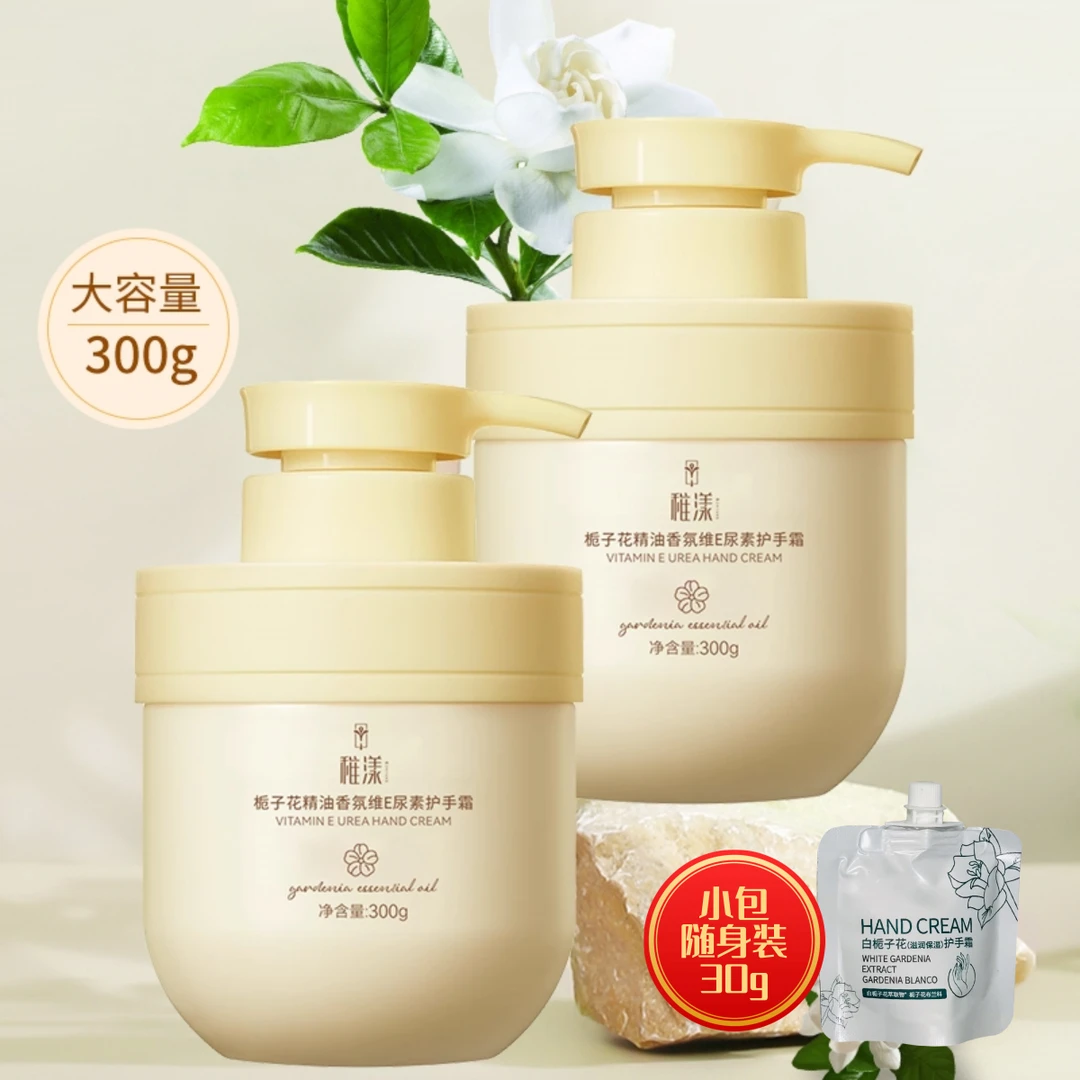 【惊喜】网红同款栀子花护手霜精油香氛维E尿素防干裂滋润持久留香