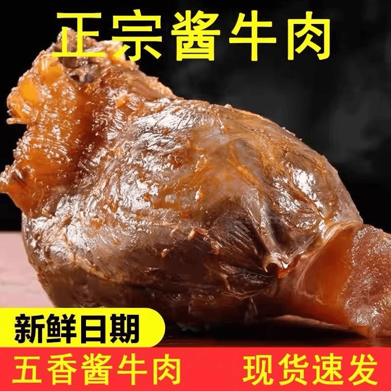 正宗内蒙古酱牛肉牛腱子卤味低脂零食开袋即食熟五香休闲办公零食