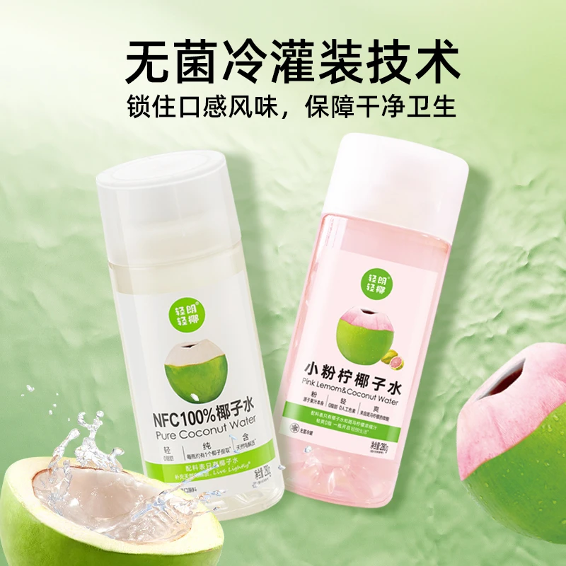 轻朗生活【6+2组合】100%NFC纯椰子水东南亚进口无菌冷灌含电解质