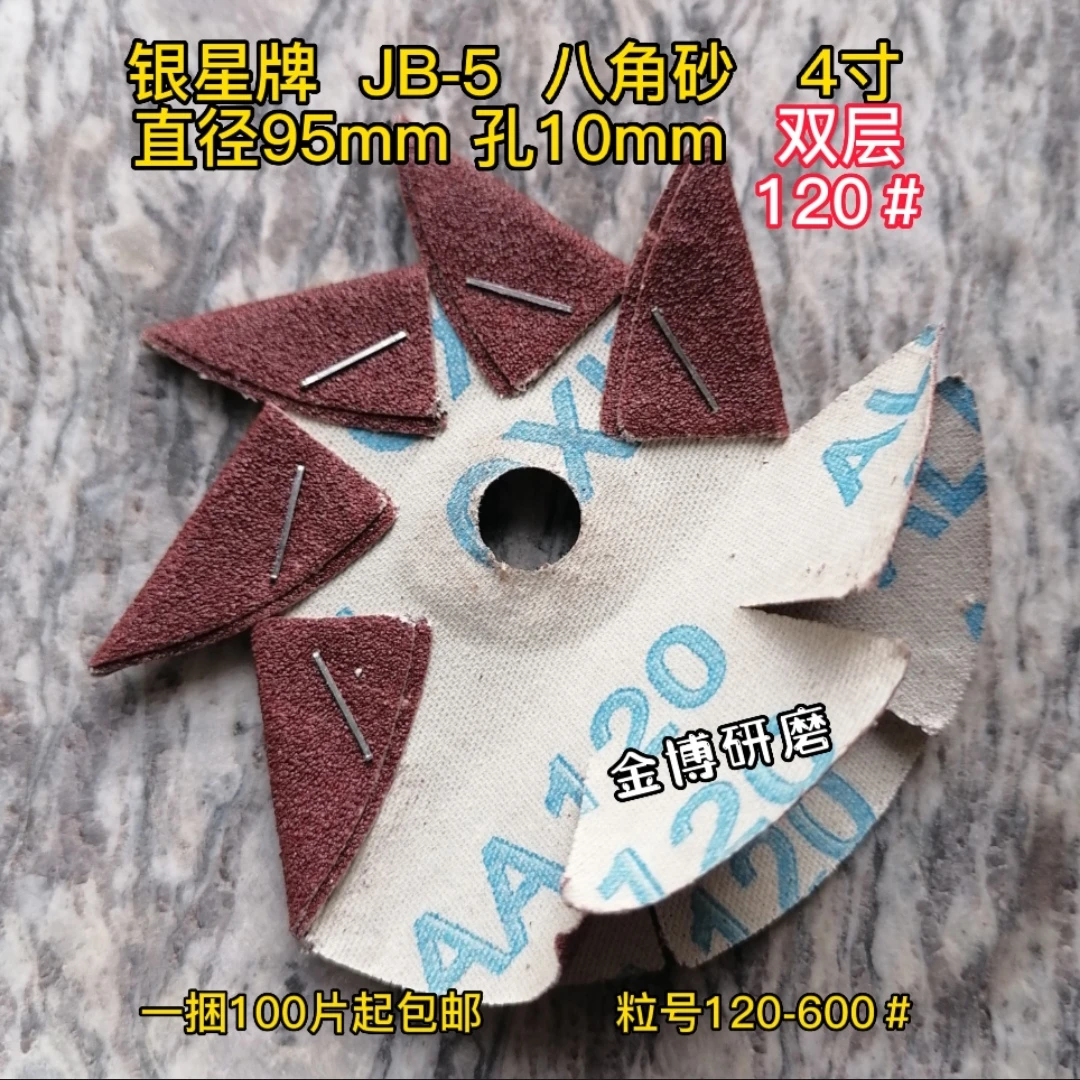 4寸单层双层可选银星白色软布八角砂纸双层耐磨