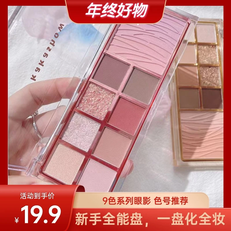 kakashow九色眼影盘哑光珠光腮红眼影高光修容一体盘水波纹腮红盘
