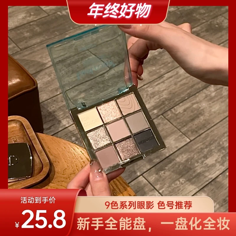 WODWOD四季唯美眼影盘日常百搭防水消肿平价不易脱妆珠光烟熏学生