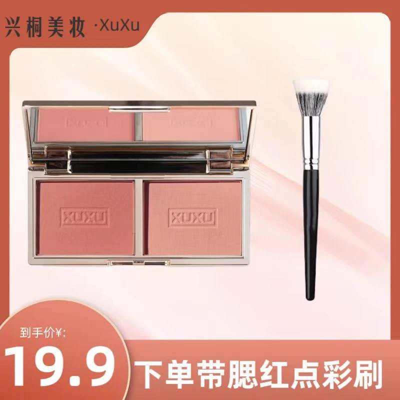 XUXU腮红盘蜜桃杏仁奶茶修容高光一体盘双色腮红提升气色自然持久