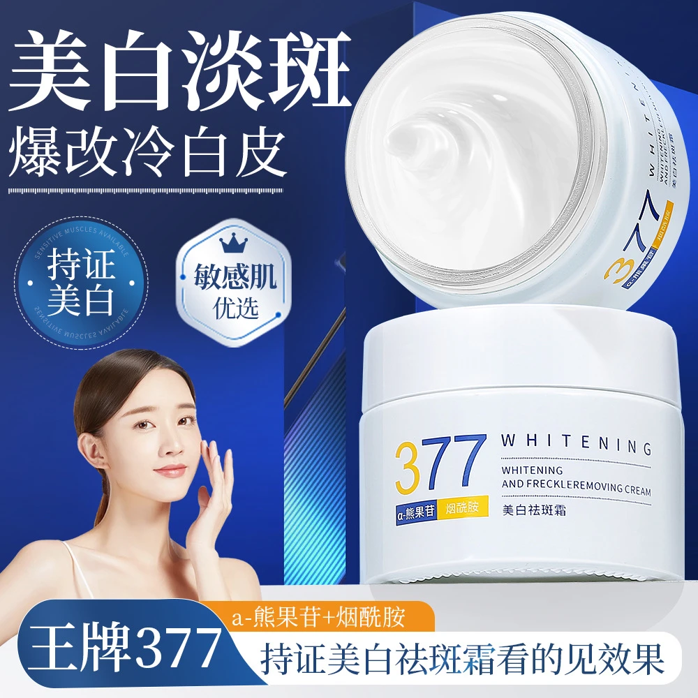新款正品雪花绮377霜保湿亮肤去黑素晒斑老年斑淡斑面霜