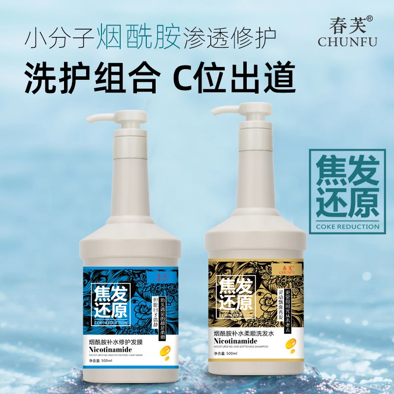 新款烟酰胺护理营养护发膜