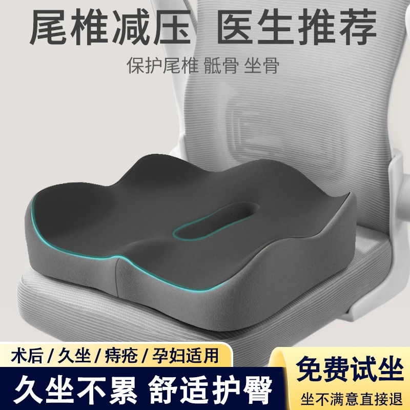 记忆棉坐垫术后家用垫腰专用透气神器教室柔软久坐椅屁垫上班族