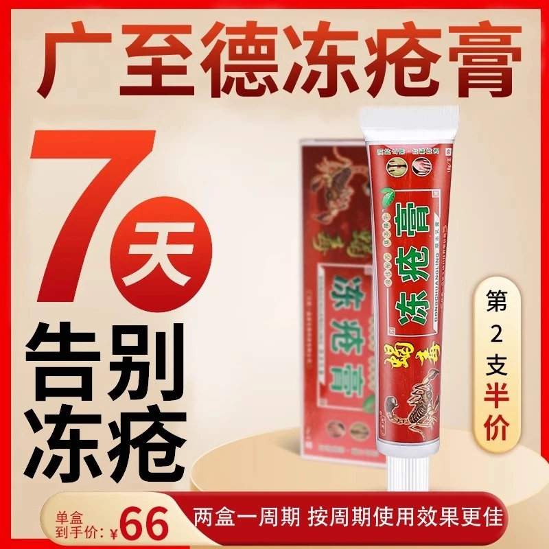 广至德冻疮膏红肿防裂皲裂护手足脸官方正品广志德冻伤膏
