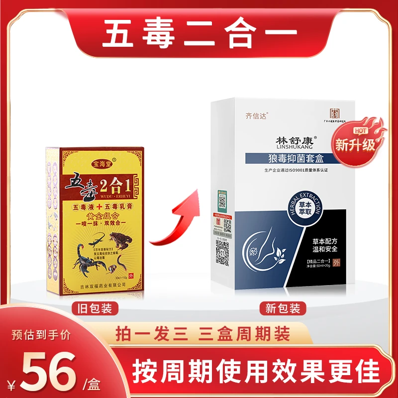 五毒二合一齐信达林舒康喷剂膏宝海堂棠2合1苗寨秘方宝海棠唐塘糖