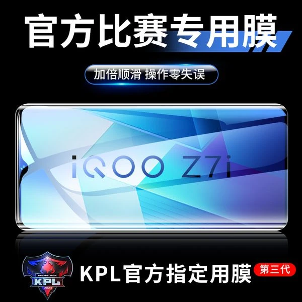 vivoiqooz7钢化膜iqooz7x防窥膜iqooz7i全屏iqooz7手机防摔原装膜