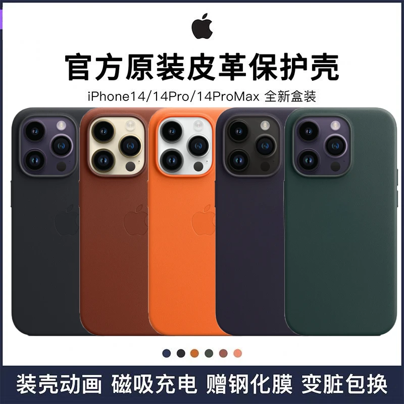 苹果原装手机壳iPhone14 ProMax真皮革手机壳MagSafe磁吸14puls套