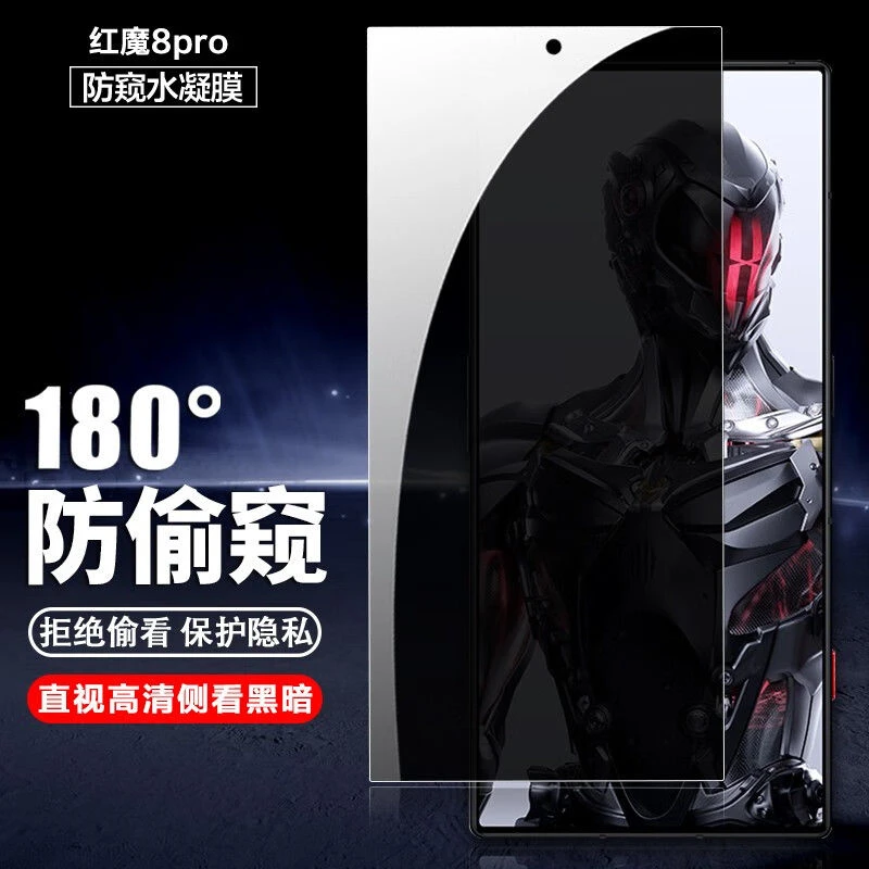 红魔8Pro防窥水凝膜红魔8pro+全屏防偷窥7s手机红魔7pro防摔7spro
