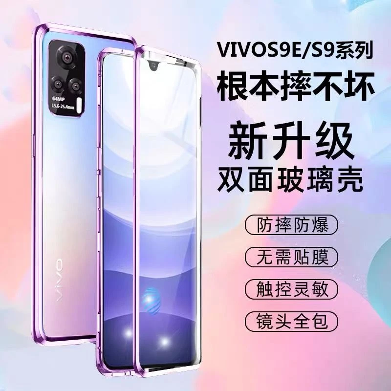VIVO S9e手机壳V2048a万磁王镜头全包5G磁吸金属防摔双面玻璃保护